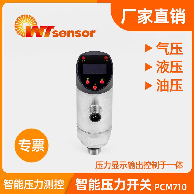 南京沃天PCM710智能压力开关高精度水压油压液压数显压力控制器