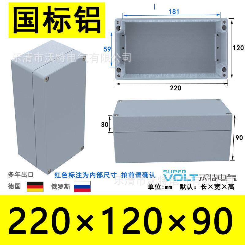 220*120*90铸铝防水盒室外防水铝盒金属盒户外按钮盒铝防水接线盒