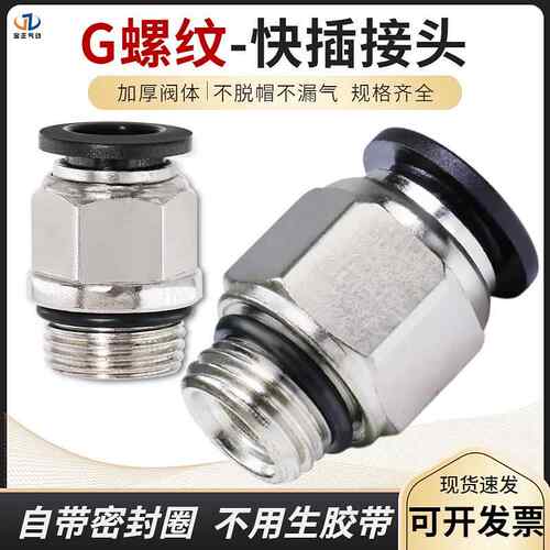g螺纹气管气动快速接头GPC8-02带密封圈快插接头气动元件直通4-m5
