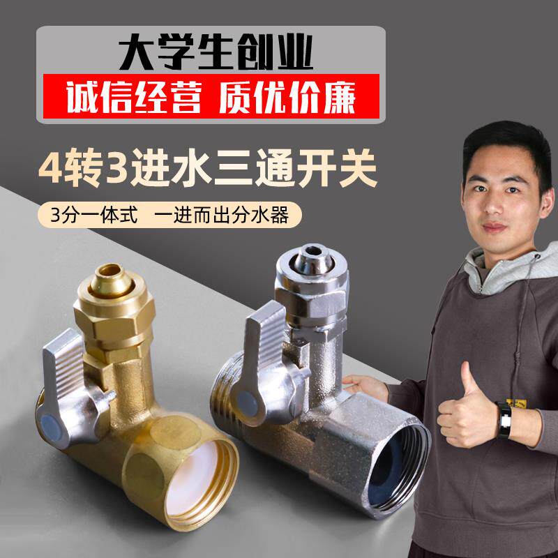 连身三通球阀 一体进水4分转2分PE水管3分滤水机超滤净水器铜配件