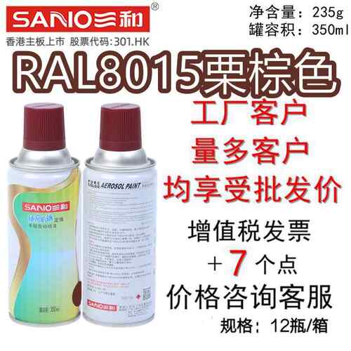 三和手摇自动喷漆RAL8015栗棕色劳尔色卡ral修补漆金属漆防腐防锈