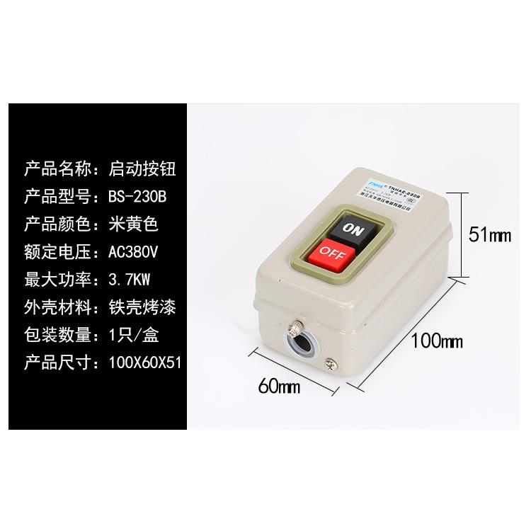 SHSNAO森奥启动开关TNHA2-230B/216B/211B三相380V电机按钮ONOFF