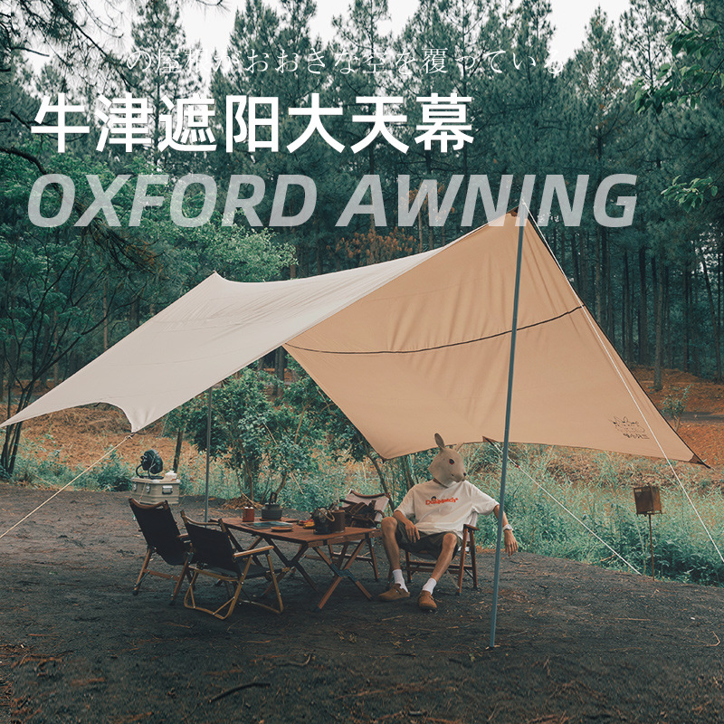 户外超大天幕帐篷超轻防雨防晒天幕布野外沙滩遮阳棚露营凉棚雨棚
