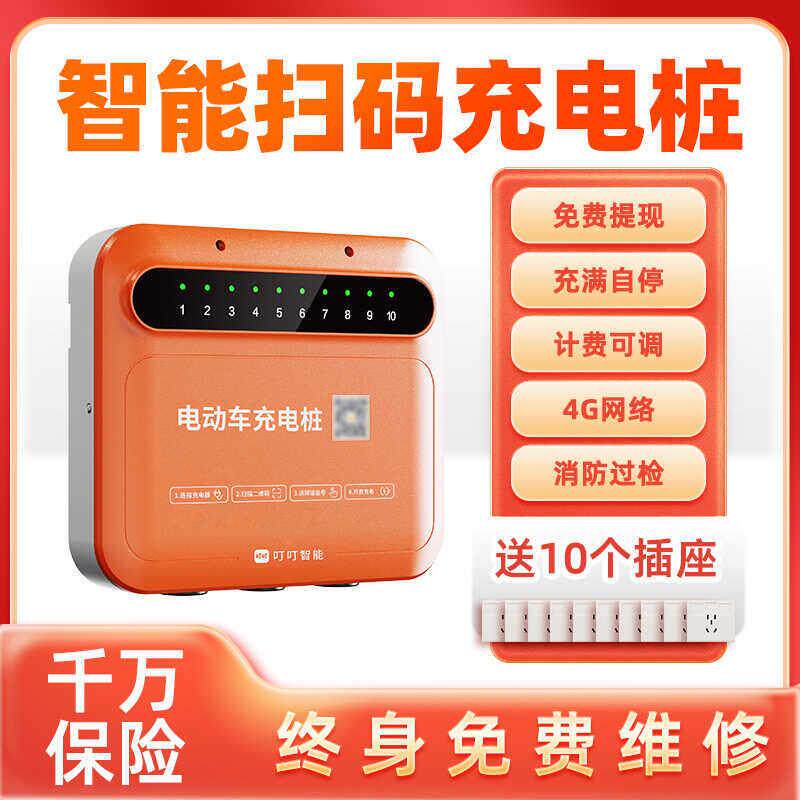 叮叮智能电动车充电桩扫码计费出租房社区4G户外10路电动车充电站