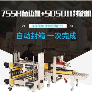 杭州蓝凯工字型封箱机 纸箱胶带角边封箱机 王字封箱机封箱机厂家
