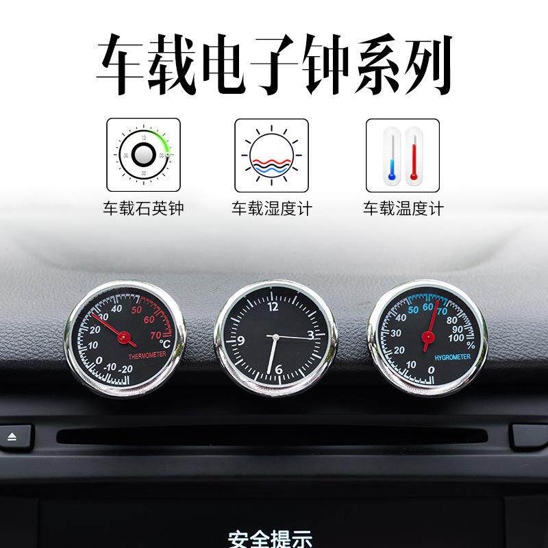 夜光车用时钟湿度计车载温度计车用石英表车内时间电子钟表迷你