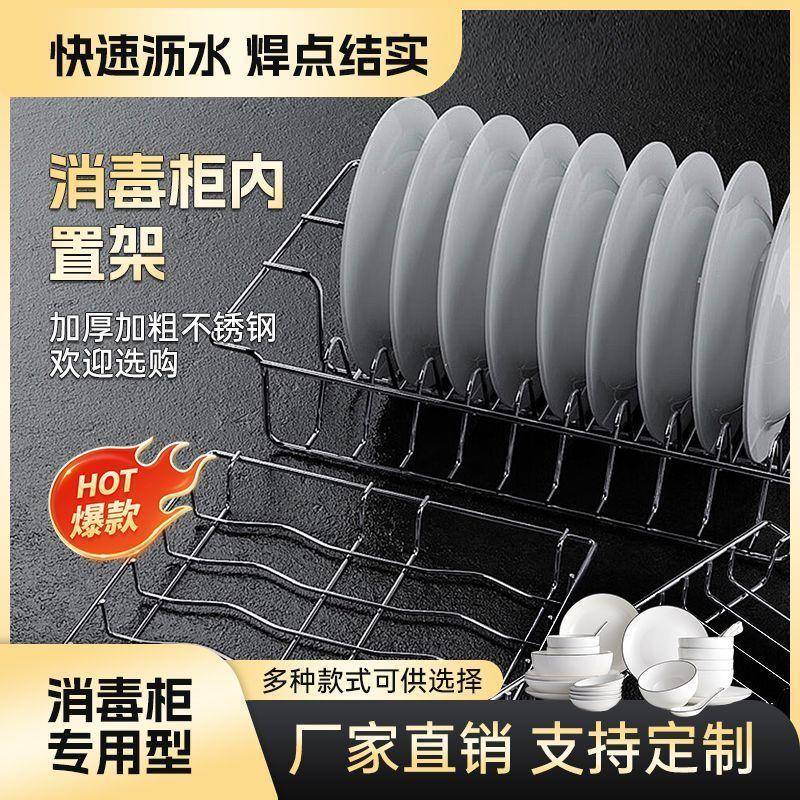 立式消毒柜层架不锈钢钢框篦子网篮网框隔分层架碗碟置物架