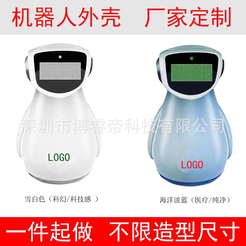 玻璃钢外壳定制银行医院前台智能咨询机器人餐厅景区展厅广告机