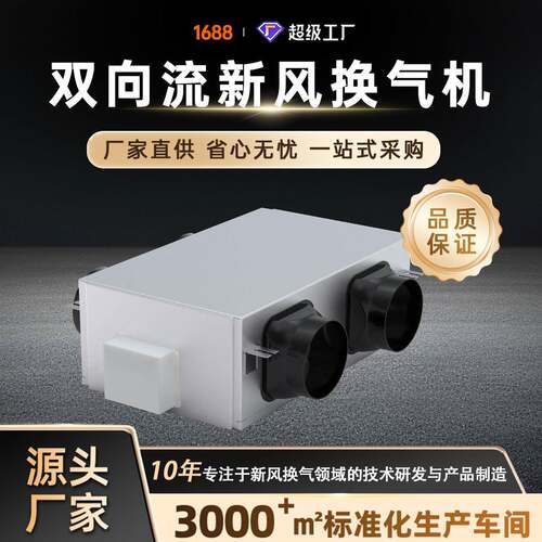 商用双向流新风机排风换气可带过滤网直进直出吊顶式