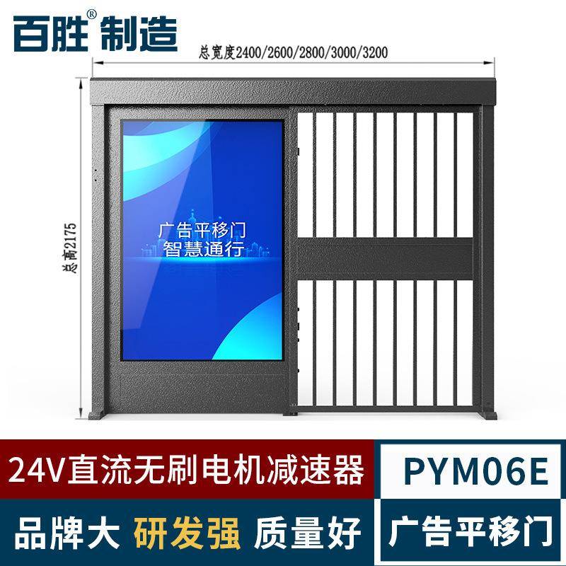 百胜制造人行广告平移门控制一体机广告门自动小区开门机