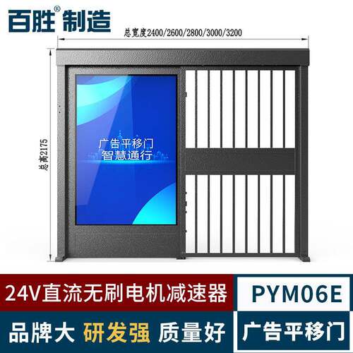 百胜制造人行广告平移门控制一体机广告门自动小区开门机
