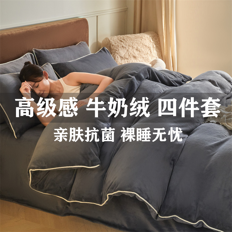 牛奶绒四件套冬季加厚珊瑚绒被罩家用宿舍床笠款高级感轻奢双面绒