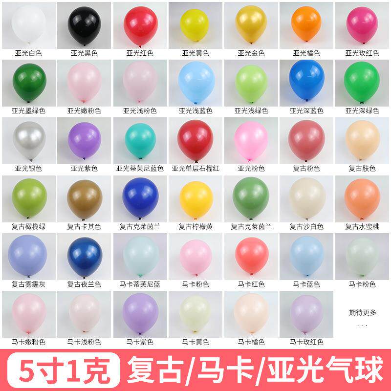 5寸亚光马卡复古气球 广告气球印字宣传婚庆节假日布置装饰气球