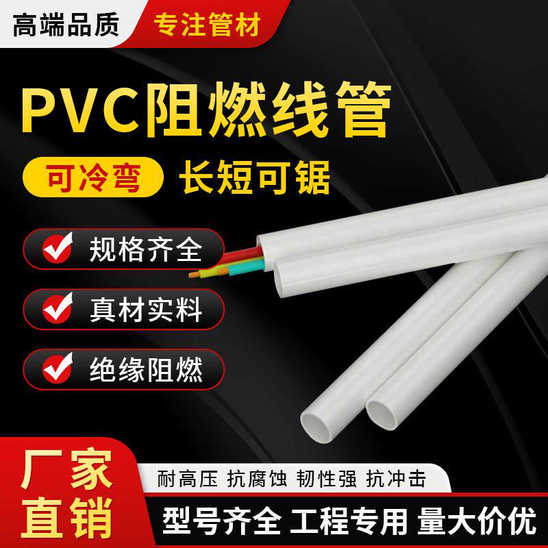 pvc穿线管绝缘电工套管防火阻燃16-50线管明装暗装线管工程专用管
