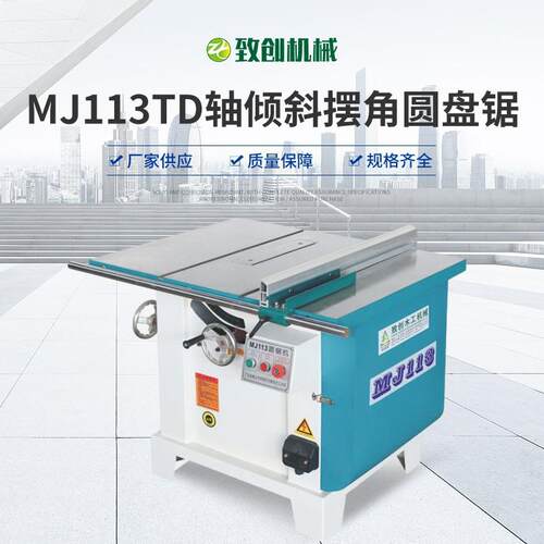 摆角45度可倾斜圆锯机锯角度圆盘锯木工机械圆锯机MJ113TD推台
