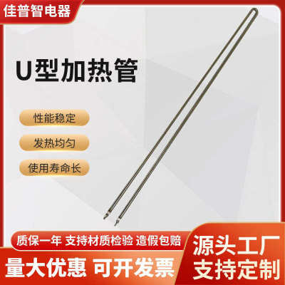 烧不锈钢加热管发热管非标加热电加热管定制干双头空气u型发热管