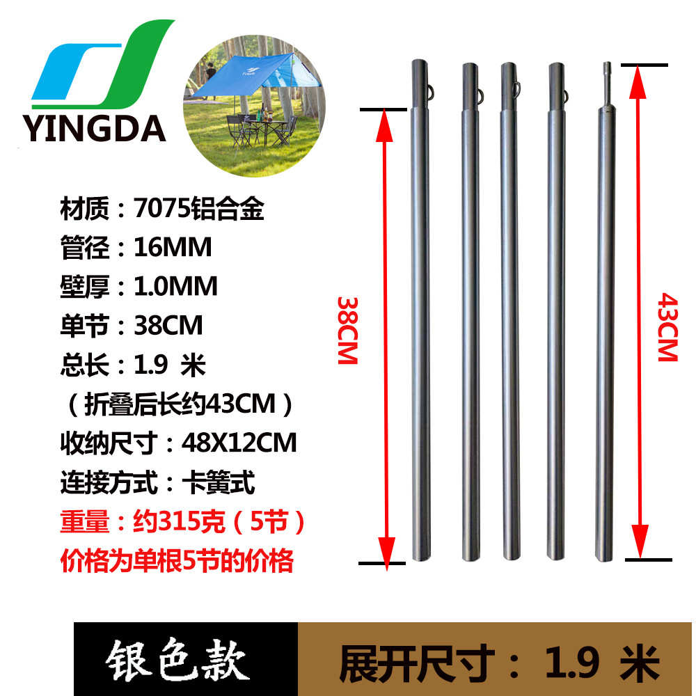 现货红黑银7075航空铝直径16MM户外野营帐蓬天幕支撑杆轻量
