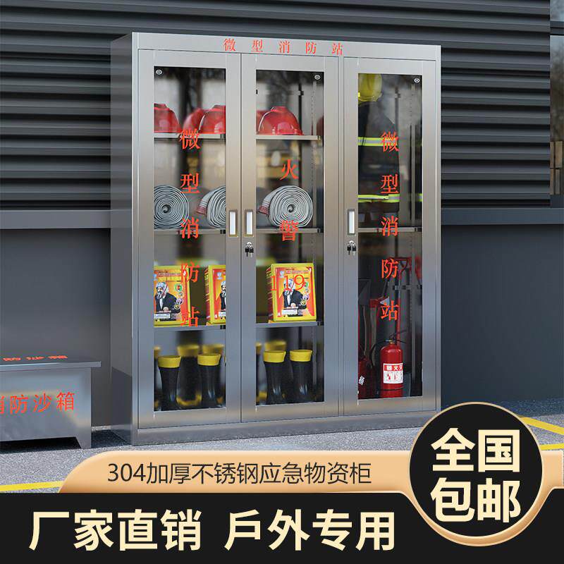 304不锈钢消防灭火器箱室外用微型消防柜消防站消防器材应急器材