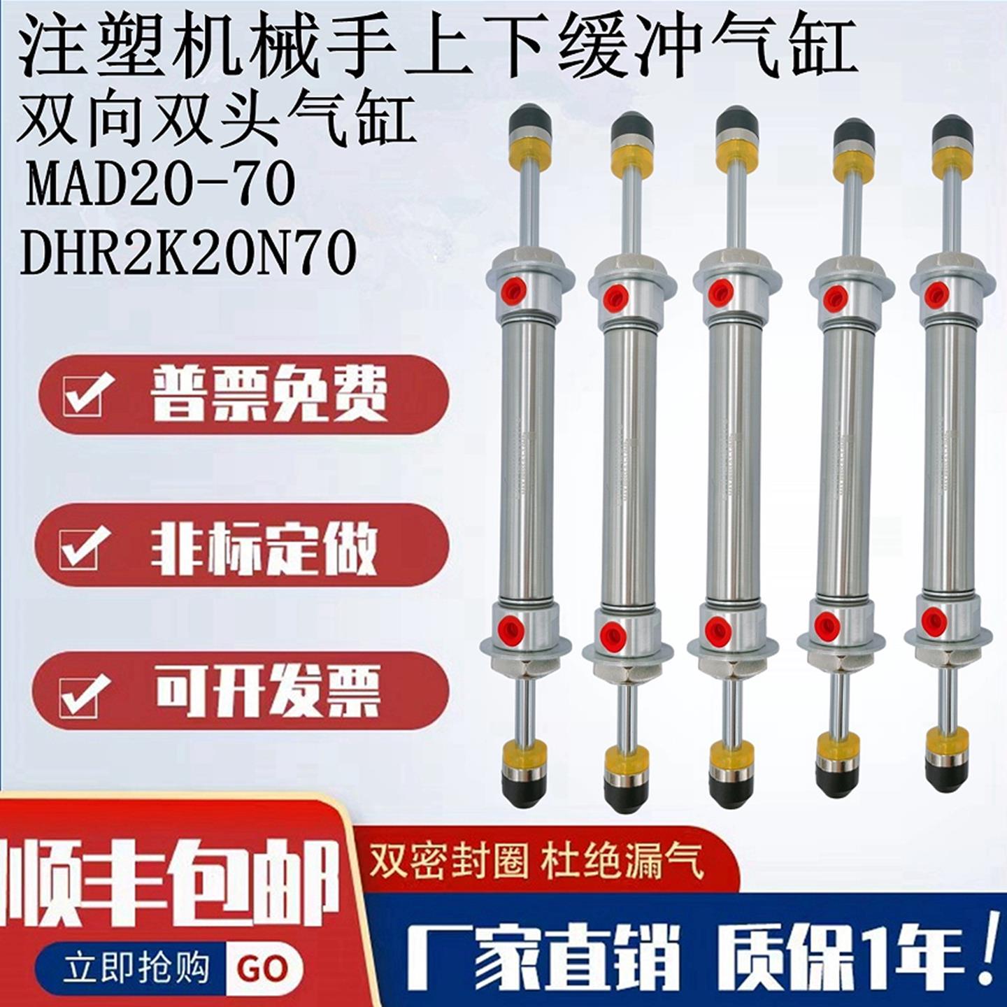 机械手上下缓冲气缸DHR2K2070双头双向双出气缸MAD20-70-75-84-64