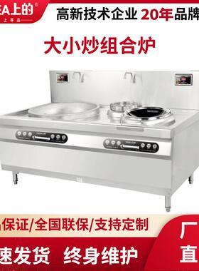 商用厨房炊大功率酒店炒菜灶双头大小炒组合电炒炉电磁灶凹面炒灶