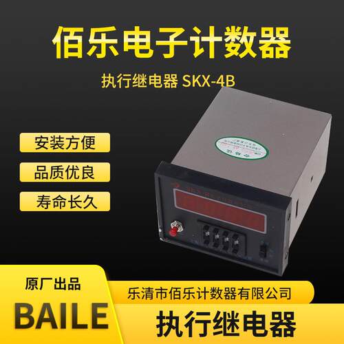 佰乐执行继电器 SKX-4B 1B 2B 3B4位3位2位1位计数