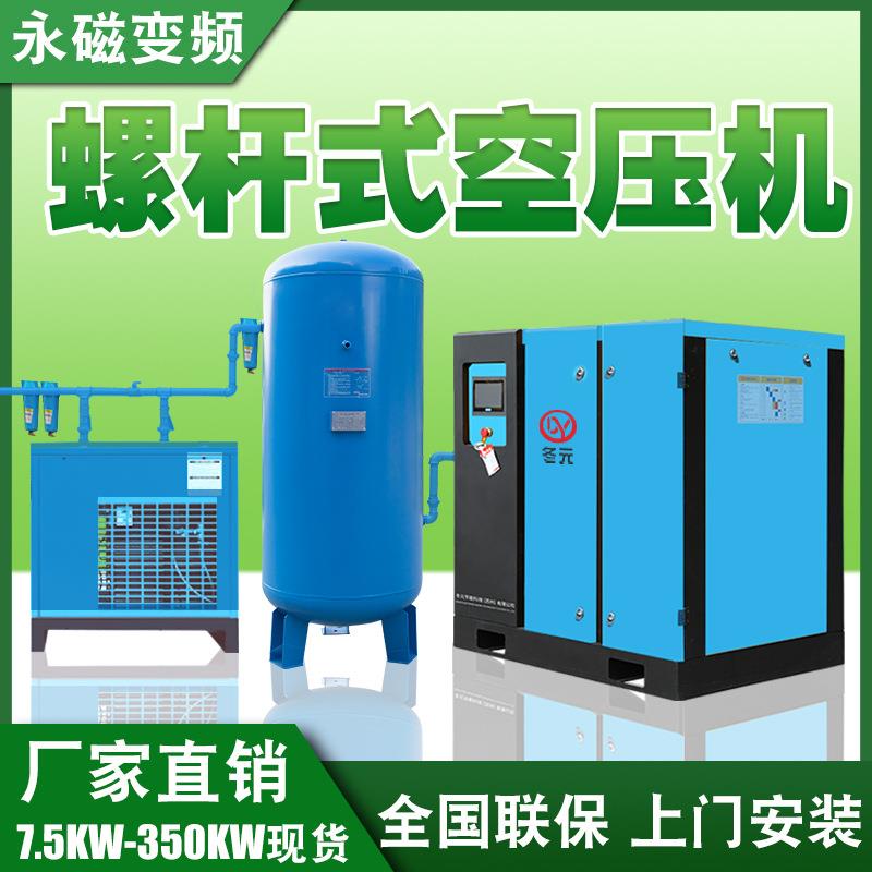 螺杆式空压机7.5/11/15/22/37kw工业级压缩机永磁变频螺杆空压机