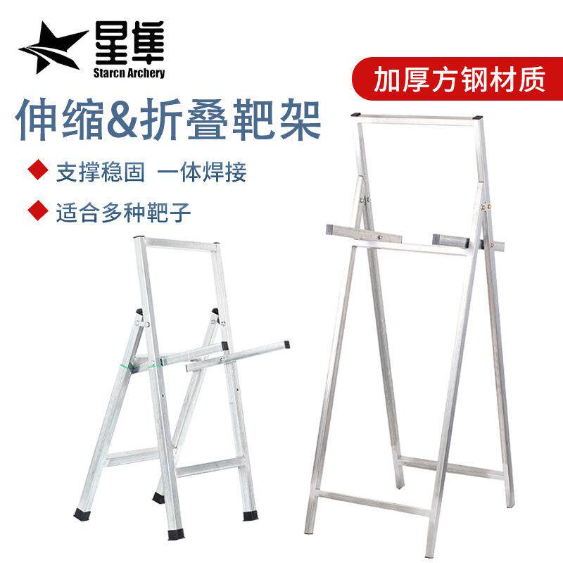 户外射箭复合滑轮弓箭通用草靶支撑架不锈钢折叠靶架伸缩靶架便携