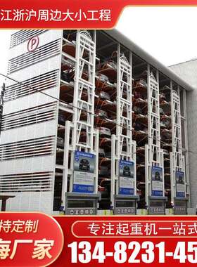 厂家直供品质保障智能立体循环车库升降横移车位品种多样