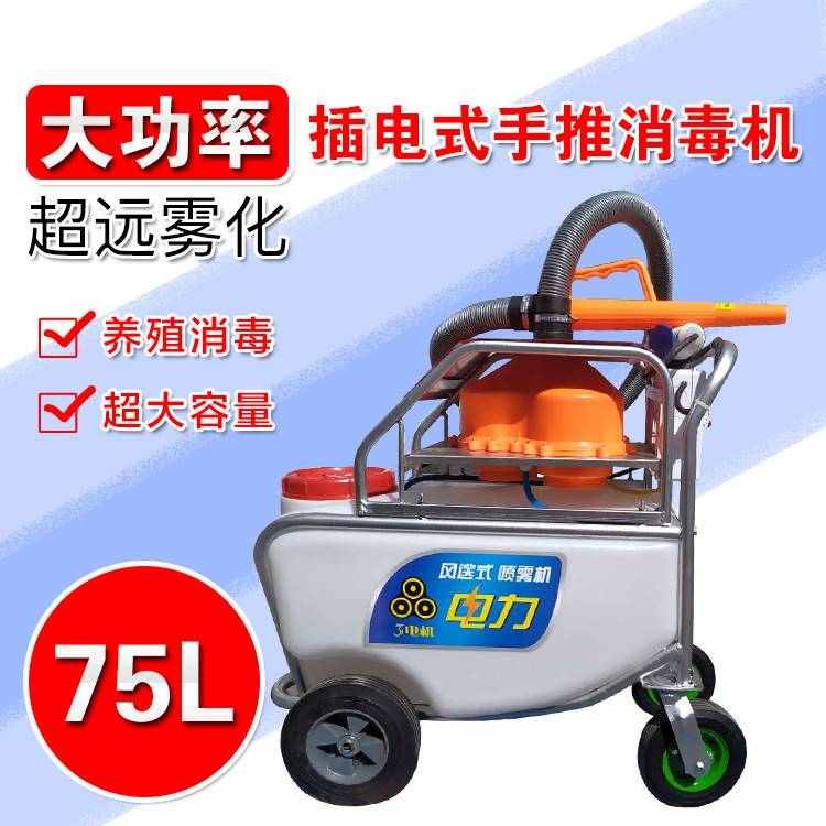 消毒机雾化车消毒机猪场手推式消毒设消毒雾化移动 雾化养殖场