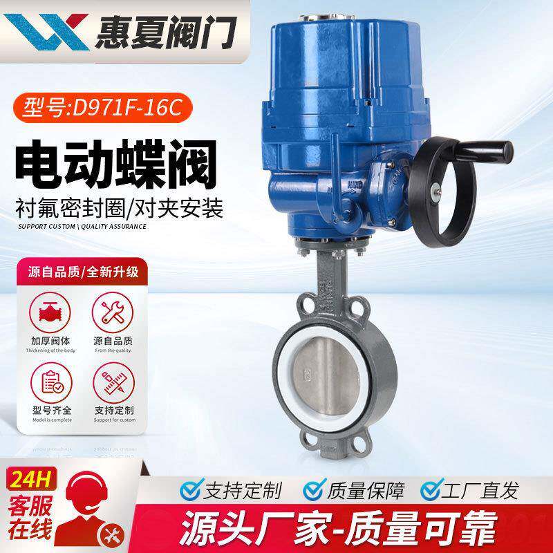 上海D971F/X-16C/P防爆电动对夹蝶阀手电一体四氟铸钢不锈钢