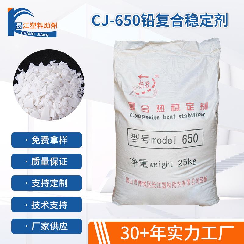 复合铅稳定剂CJ-650工业级硬质PVC管材铅盐类稳定助剂