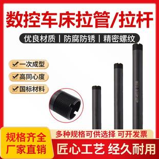 数控车床仪表拉杆46转36机液压主轴 640夹头拉杆卡盘连接拉管定做