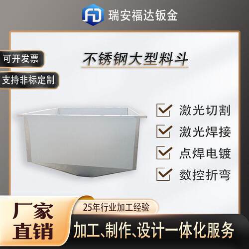 钣金源头厂家定制不锈钢制品方形混凝土塔吊砂浆料斗粮油稻谷风斗