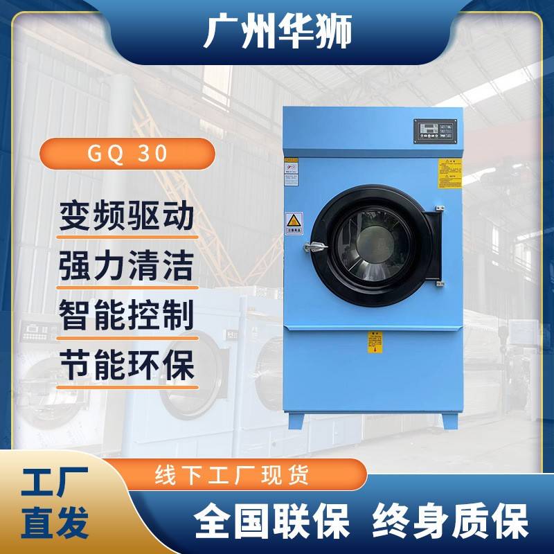 GQ-30节能烘干机洗涤设备工业洗衣机干洗店宾馆全自动烘干机厂家