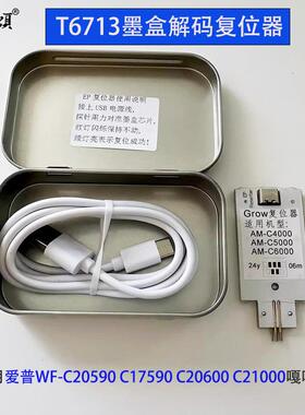 适用爱普WF-C21000 C17590 C20600 C20590 T6713墨盒芯片复位器