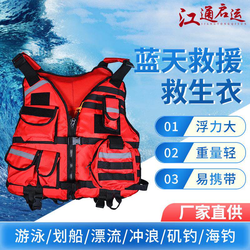 蓝天救援队救生衣大浮力水域救援便携救生背心救生衣大人浮力马甲