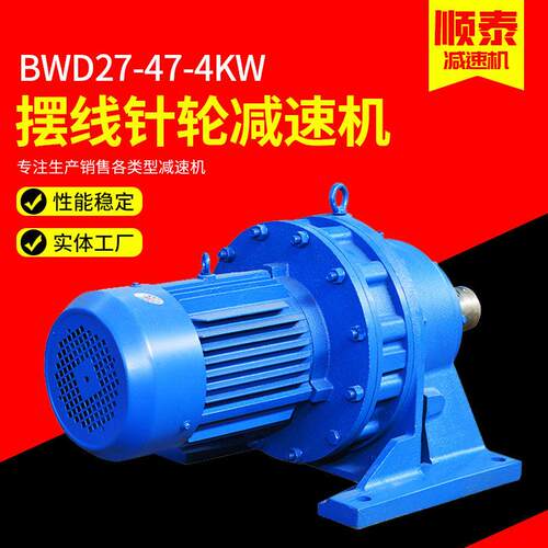 摆线针轮速机BWD27-47-4W供应卧式轮速器硬齿面传动