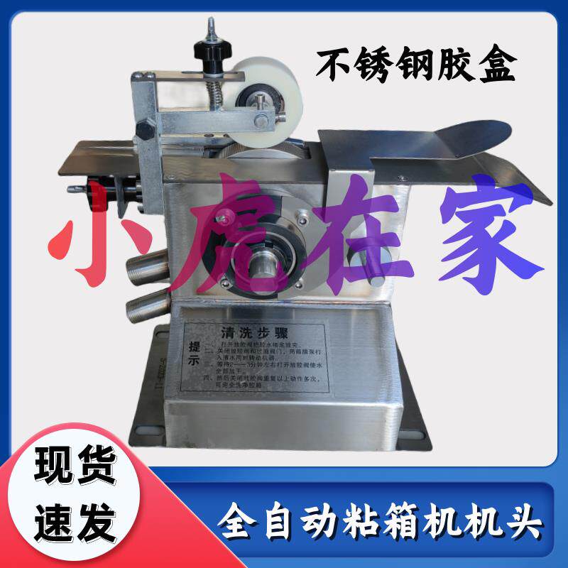 纸箱机械配件全自动糊盒机粘箱机不锈钢糊头胶盒胶桶胶箱涂胶糊头