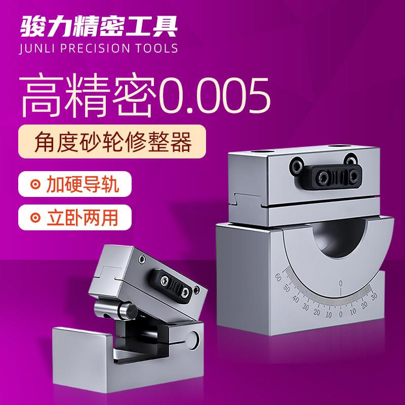 精密砂轮修整器角度圆弧透视立式斜度刻度磨床角度AP50砂轮修正器