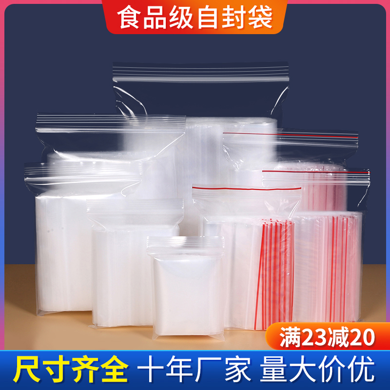 自封袋透明加厚封口袋塑封袋食品级密封袋大号包装袋塑料袋收纳袋