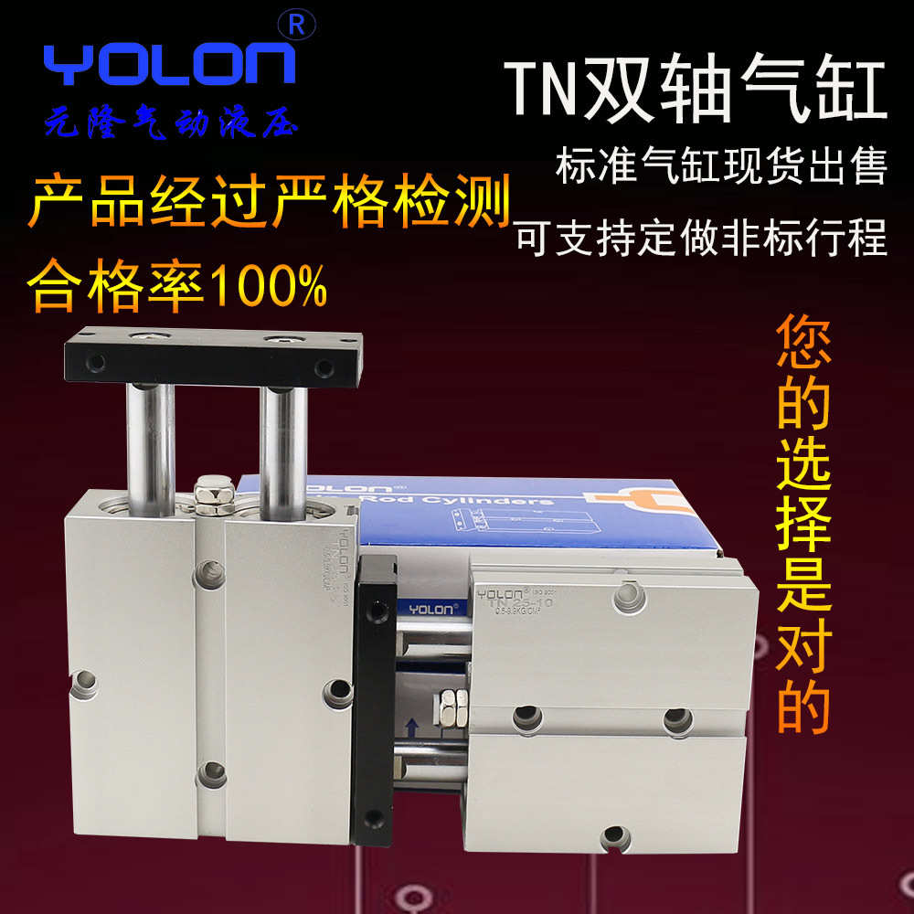 TN/TDA双轴气缸 双杆气缸 TN10-10/20/30/50/100/100（非亚德客）