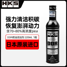 hks毒药ddr燃油宝，除积碳清洗汽油，燃油添加剂强力去积炭清洁pea