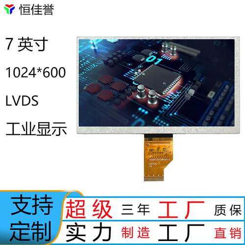 7寸液晶屏 800*1280 RGB 50PIN 7寸触摸屏 液晶显示屏