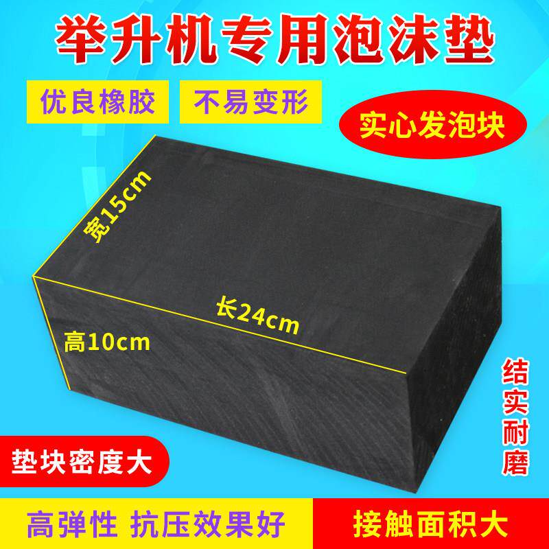 剪式升降机脚垫泡沫砖橡胶垫大小剪汽车升降机垫块配件加高脚塑胶
