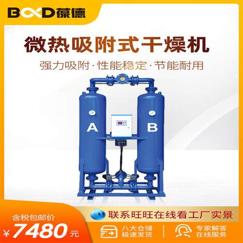 葆德干燥干机BH系列空气除水设备大型附8式吸吸机1.BD-10H立方米