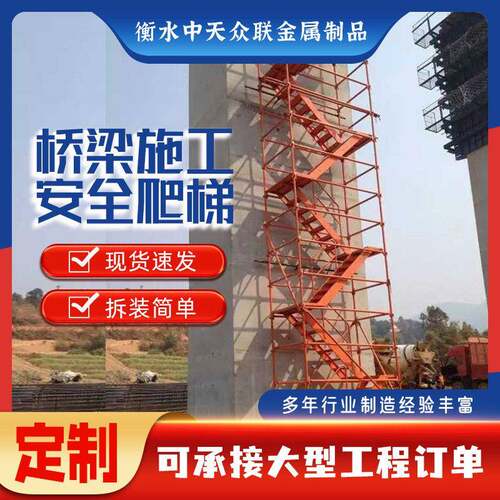 建筑工地桥梁施工安全爬梯基坑75型爬梯施工安全梯笼网型爬梯