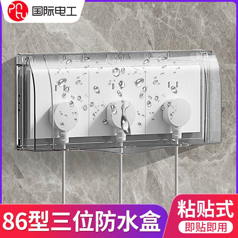 86型三位连体插座防水罩浴室卫生间防水盒3三联开关自粘贴防溅盒