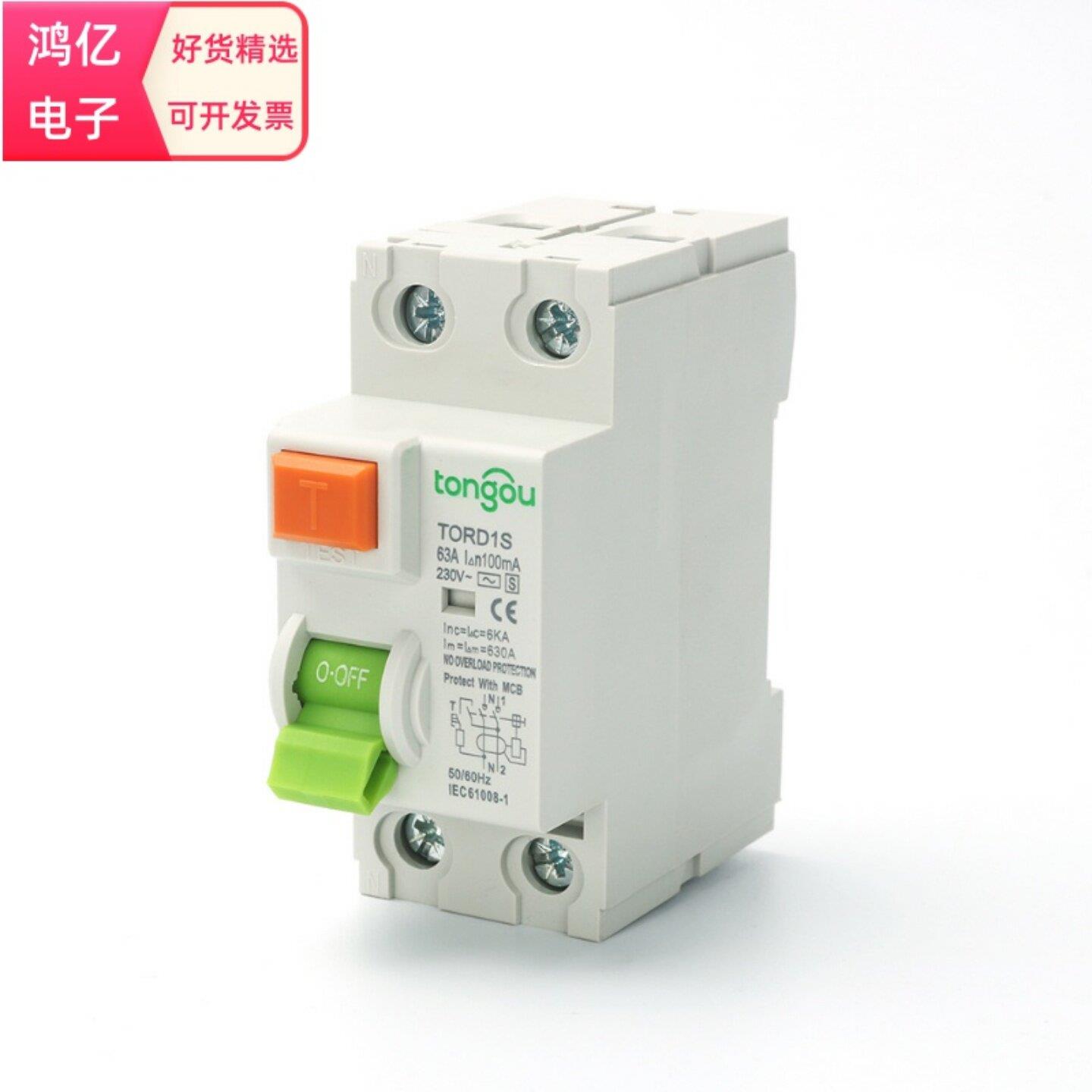 S型延时型漏电保护断路器漏电保护器2P63A漏电保护开关RCCB