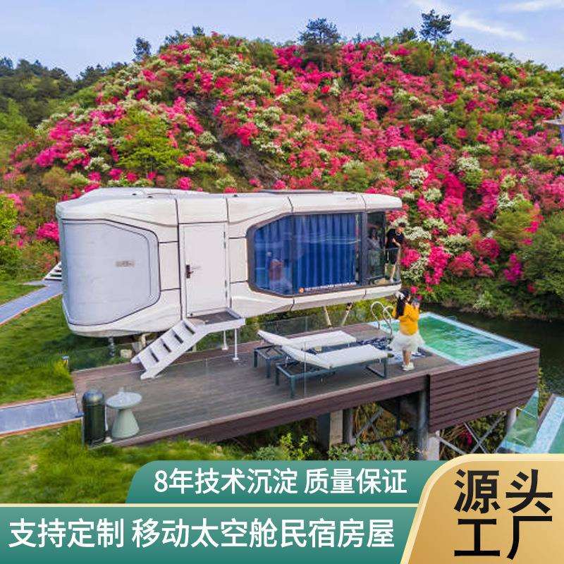 景区网红移动民宿太空舱 集成式景观建筑露营隔音隔热度假酒店