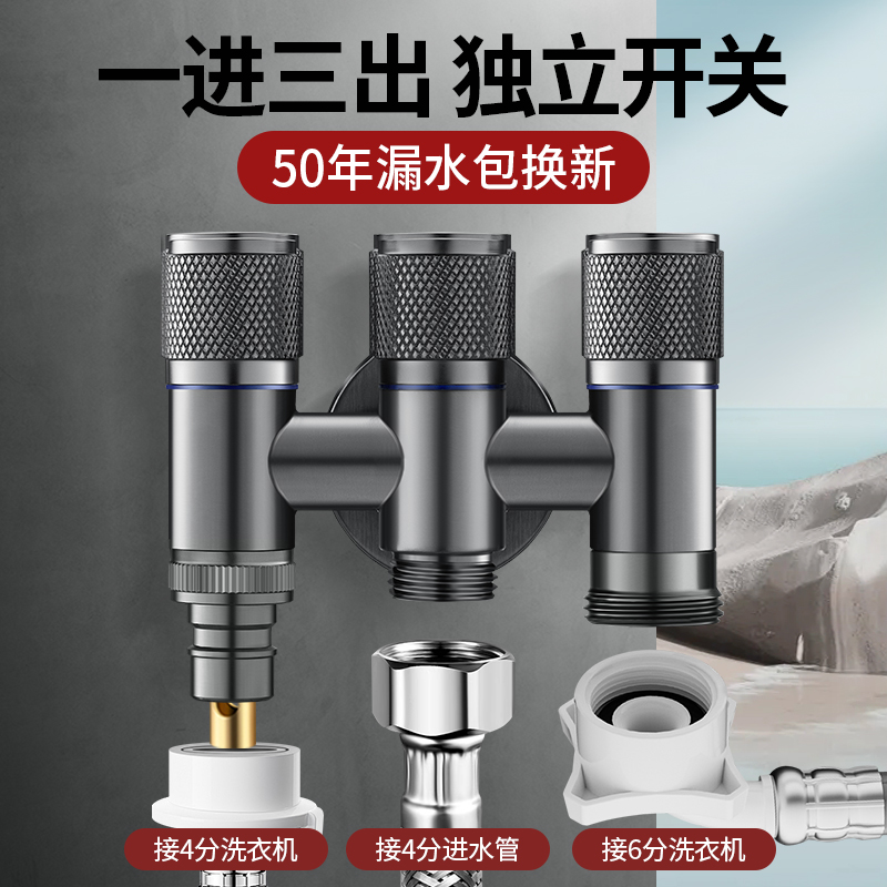 全铜一进三出角阀多功能四通三控双出水分水阀洗衣机水龙头带开关